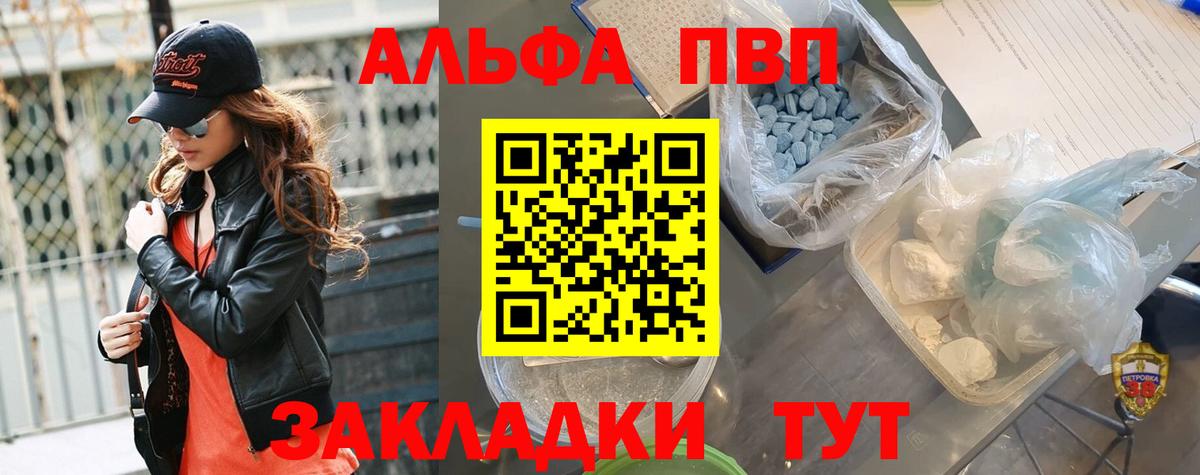 APVP  Alfa_PVP Crystall  А ПВП VHQ  Альфа ПВП СК  Вход с VPN  Санкт-Петербург 