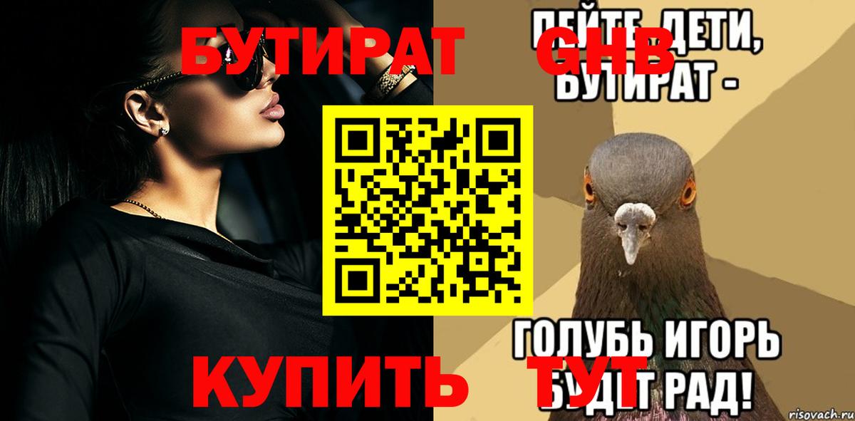 БУТИРАТ 1.4BDO Санкт-Петербург