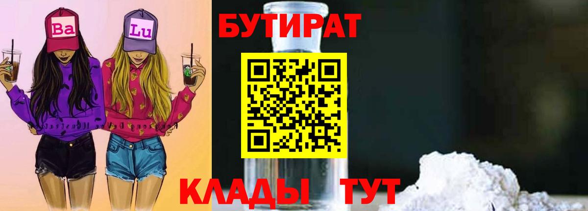 Бутират жидкий экстази  Вход с VPN  Бутират  Санкт-Петербург 