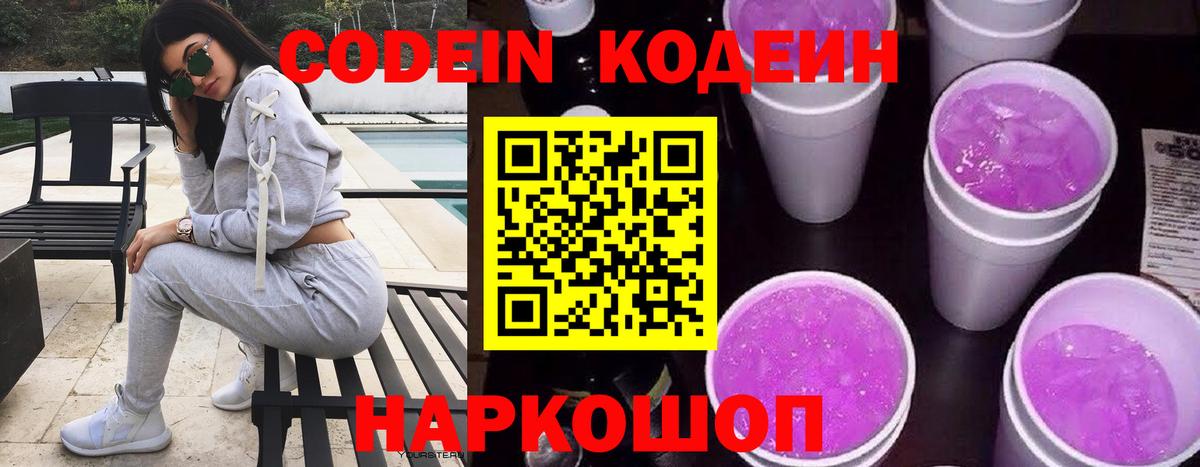Codein Purple Drank  Кодеин Purple Drank  Санкт-Петербург  Вход с VPN 